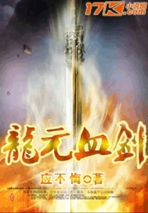 Long Yuan Blood Sword