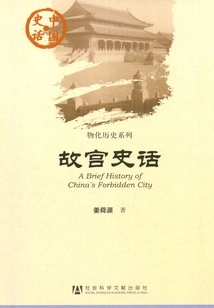 History of the Forbidden City
