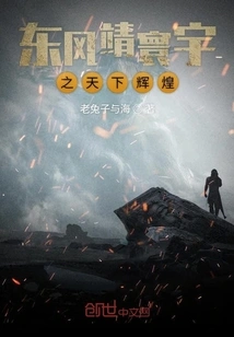 Dongfeng Jinghuanyu's Fallen Glory