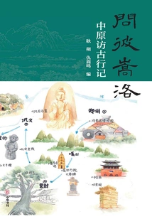 Ask Bi Songluo: an Account of a Visit to Ancient Times in the Central Plains