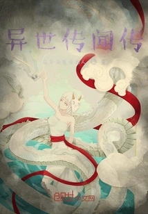 Rumors from Another World