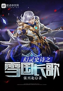 Phantom Epic: Long Song of the Snow Country