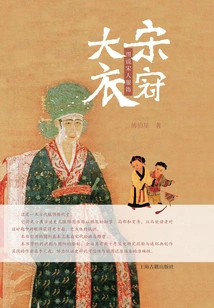 Clothes of the Song Dynasty: Illustrations of the Clothing of Song Dynasty People