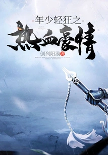 The Passionate Passion of Youth and Frivolity