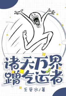 Those Who Take Advantage of Luck in All the Worlds