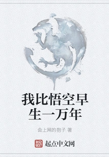 I Was Born 10,000 Years Before Wukong