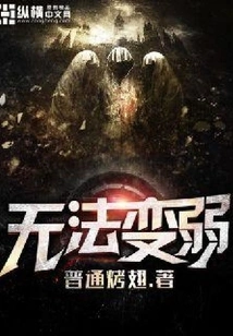 Cannot Become Weaker