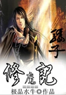 The Liar's Magic Cultivation Notes