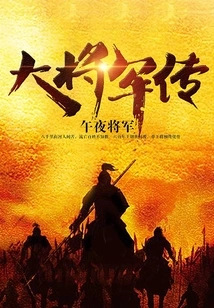 Biography of the General