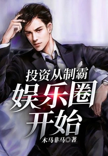 Investment Starts from Dominating the Entertainment Industry