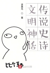 Civilization Myth Epic