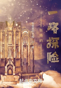 A Flamboyant Adventure