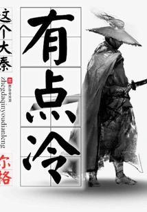 This Daqin is a Bit Cold