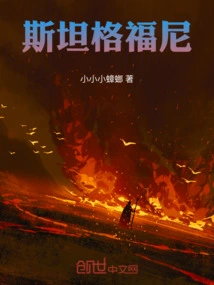 Stangefoni Dark Ages