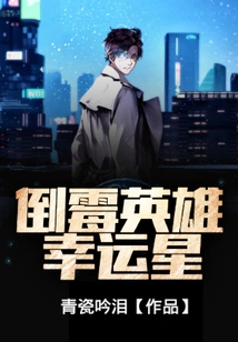 Unlucky Hero Lucky Star