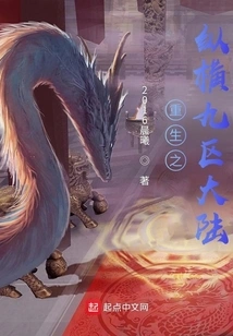 Rebirth of the Nine-district Continent