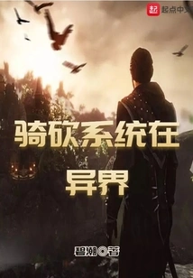 The Riding and Slashing System is in Another World