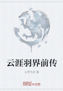 Prequel to Yunya Yujie