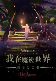 I Have a Qq Group in the Magical World