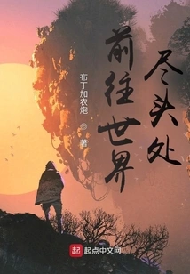 Go to the End of the World