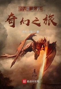 The Fantasy Journey of the Little Taoist Priest