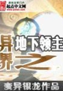 Underground Lord of Another World