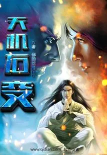 Tianji Stone Changes