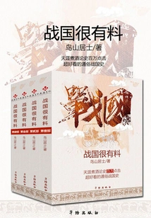 Read the History of the Warring States Period in One Go: the Warring States Period is Very Informative (complete Works)