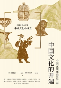 The History of Chinese Civilization (1): the Beginning of Chinese Culture