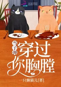 When the Bullet Goes Through Your Chest