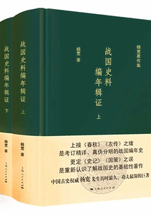 Chronicle of the Warring States Period (two Volumes)