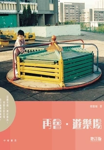 Goodbye·playground (updated Edition)