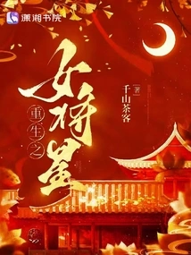 Reborn Female General