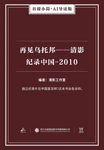 Goodbye Utopia: Clear Film Documentation of China 2010