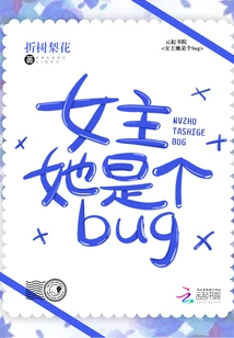 The Heroine is a Bug