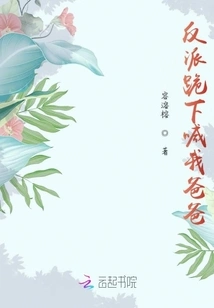 The Villain Knelt Down and Called Me Daddy