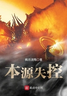 The Origin is Out of Control