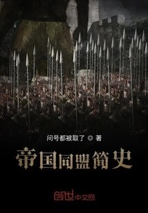 A Brief History of the Imperial Alliance