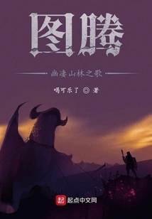 Totem: Song of the Desolate Mountain Forest