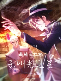 The Cute Knight Boss is Called Star of Light