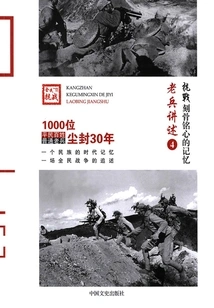 Anti-japanese War·unforgettable Memories: Veterans' Narratives 4