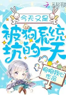 Today is Another Day of Being Tricked by the Dog System