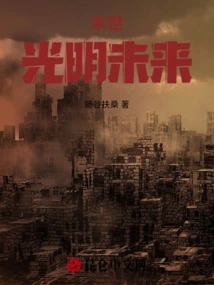 Apocalypse: a Bright Future