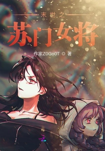 The Female General of the Su Clan in the Apocalypse