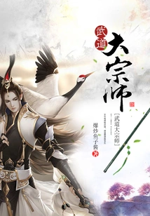 Grandmaster of Martial Arts