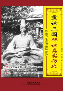 Rereading the Three Kingdoms: Interpreting the True History