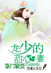 The Love of a Wealthy Family: Mr. Long's Sweetheart Wife