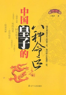 Eight Destinies of Chinese Princes