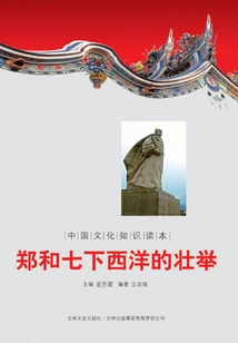 Zheng He's Seven Voyages to the West