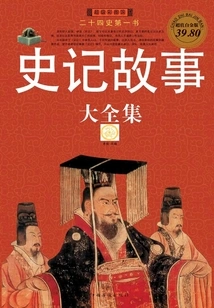 A Complete Collection of Historical Stories (color Pictures, Value Platinum Edition)